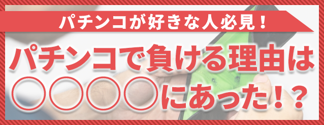 22年12月更新 大山のパチンコ スロット優良店7選 旧イベ 換金率 遊技料金