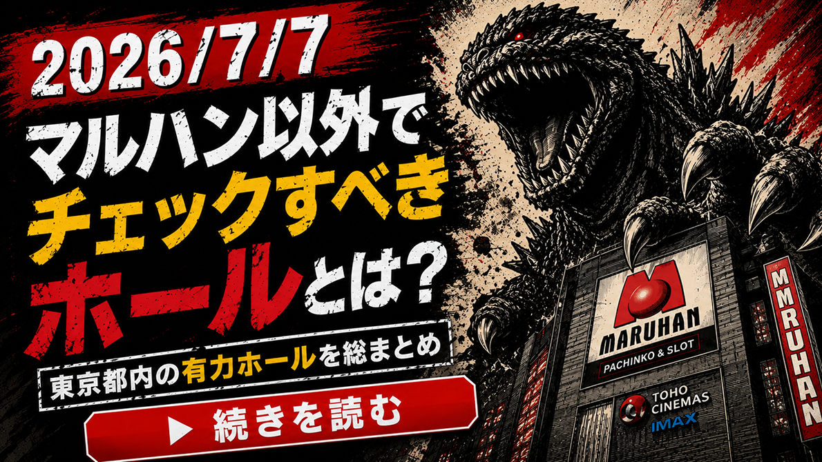 【PSナビ】旧イベント日データ分析 有料記事｜note