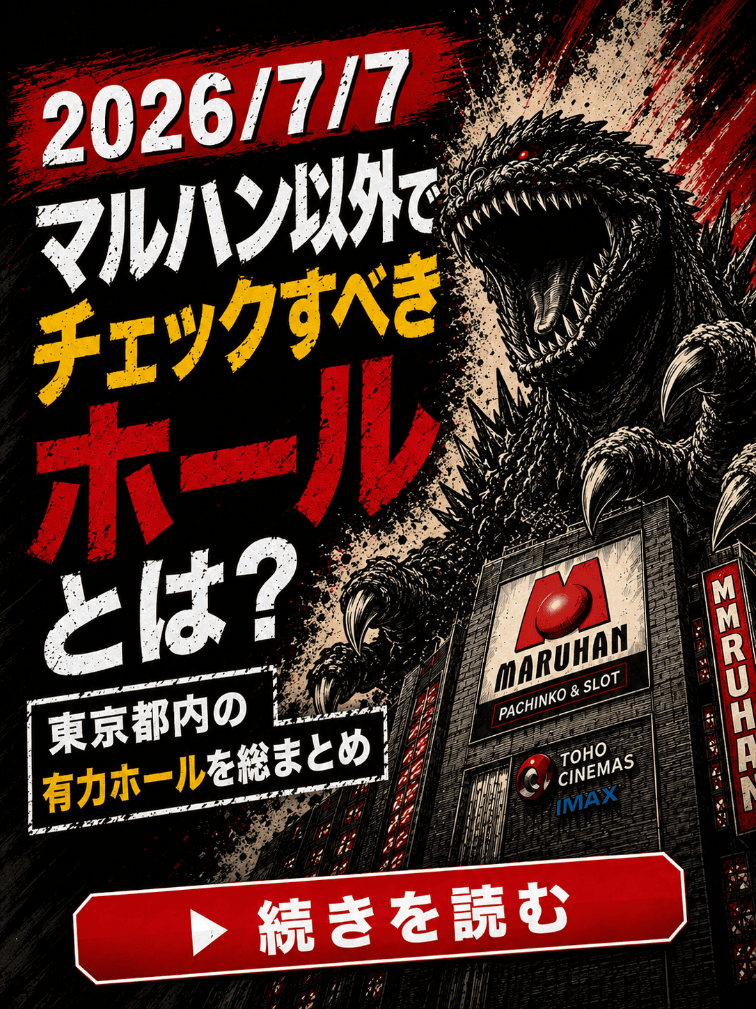 フローティングバナー