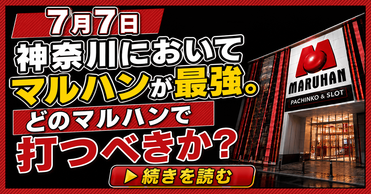 【PSナビ】旧イベント日データ分析 有料記事｜note